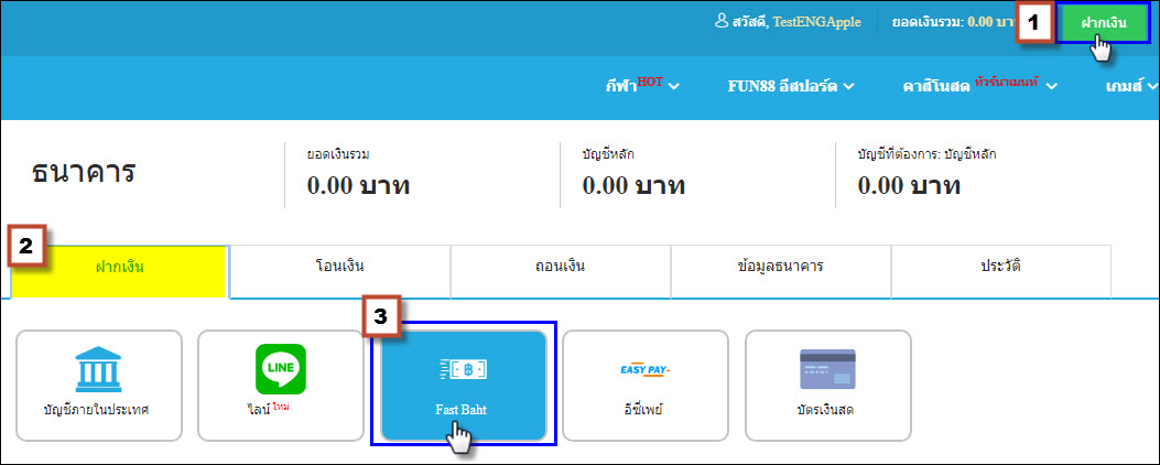 วิธีฝากถอนเงิน FUN88 ฟัน88